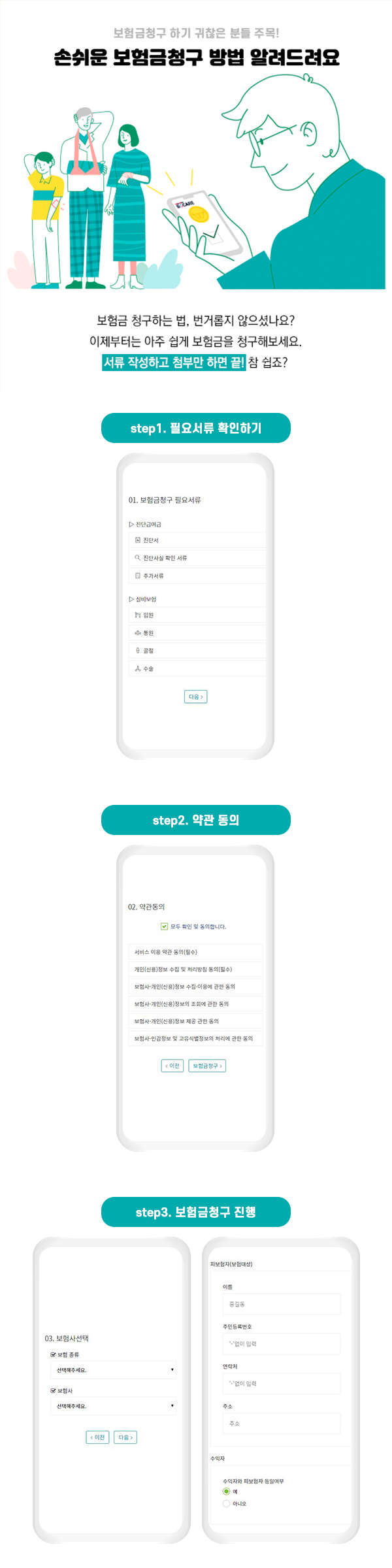 보험금 청구 사용