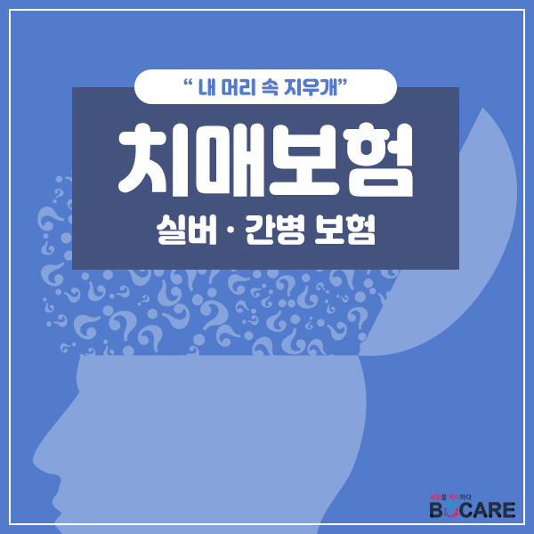 치매보험1