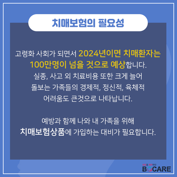 치매보험7