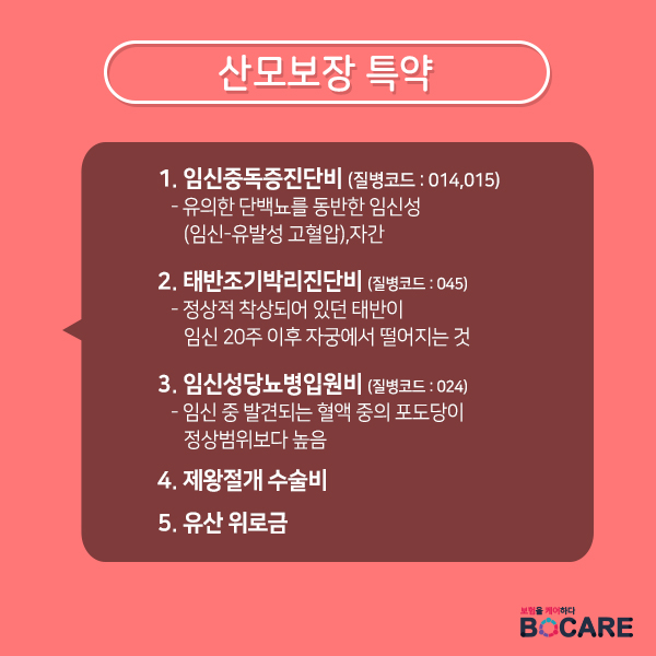 태아보험의 이해7