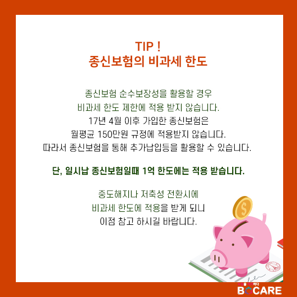 저축보험 비과세요건4