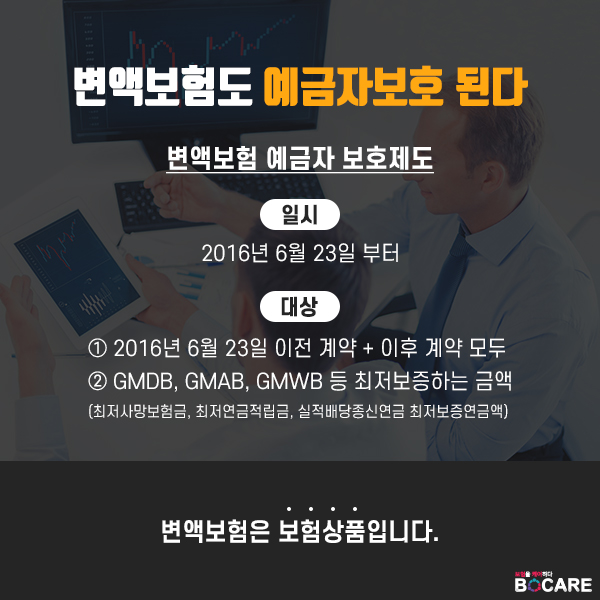 변액보험은 안전한가2