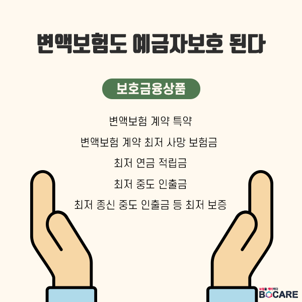 변액보험은 안전한가3