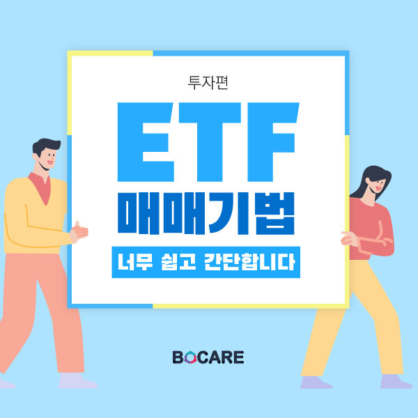 ETF 매매기법1