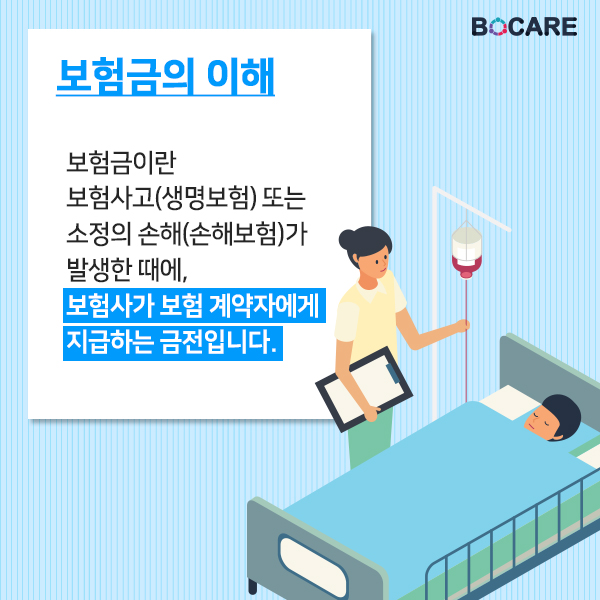 숨은 보험금 찾기2