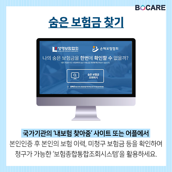 숨은 보험금 찾기7
